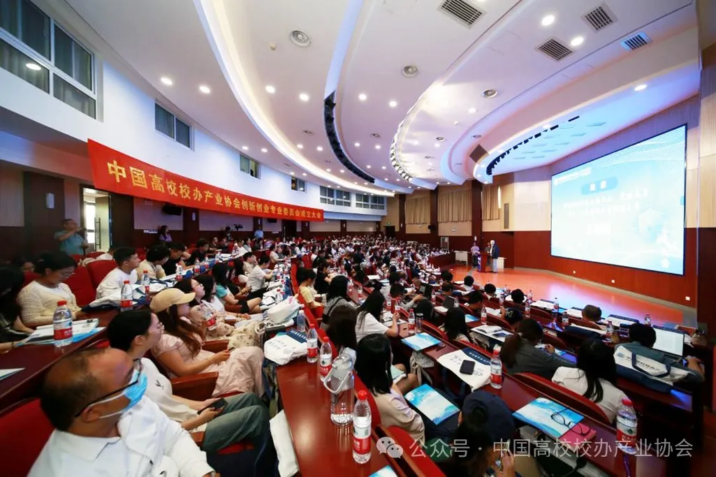 中国高校校办产业协会创新创业专业委员会在京成立