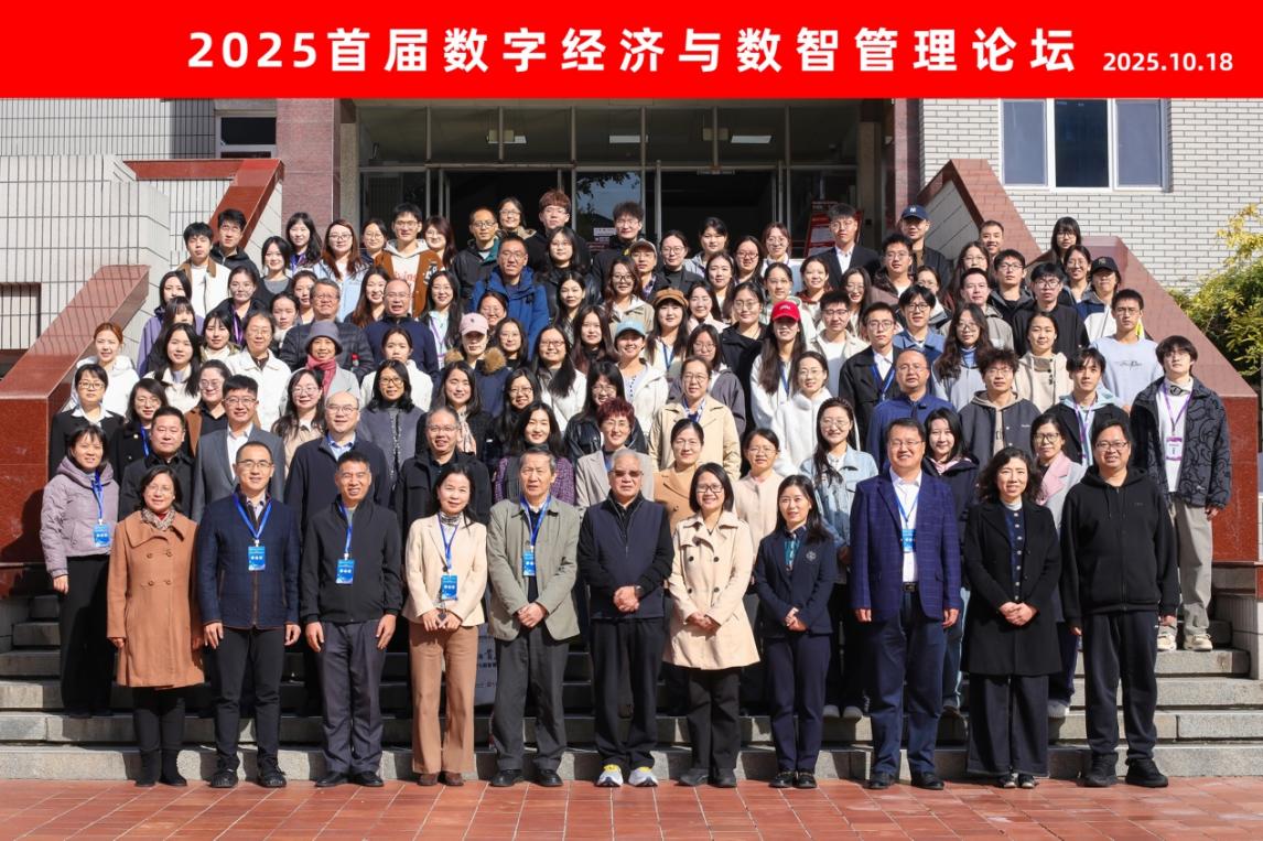 首届数字经济与数智管理研讨会在京举办